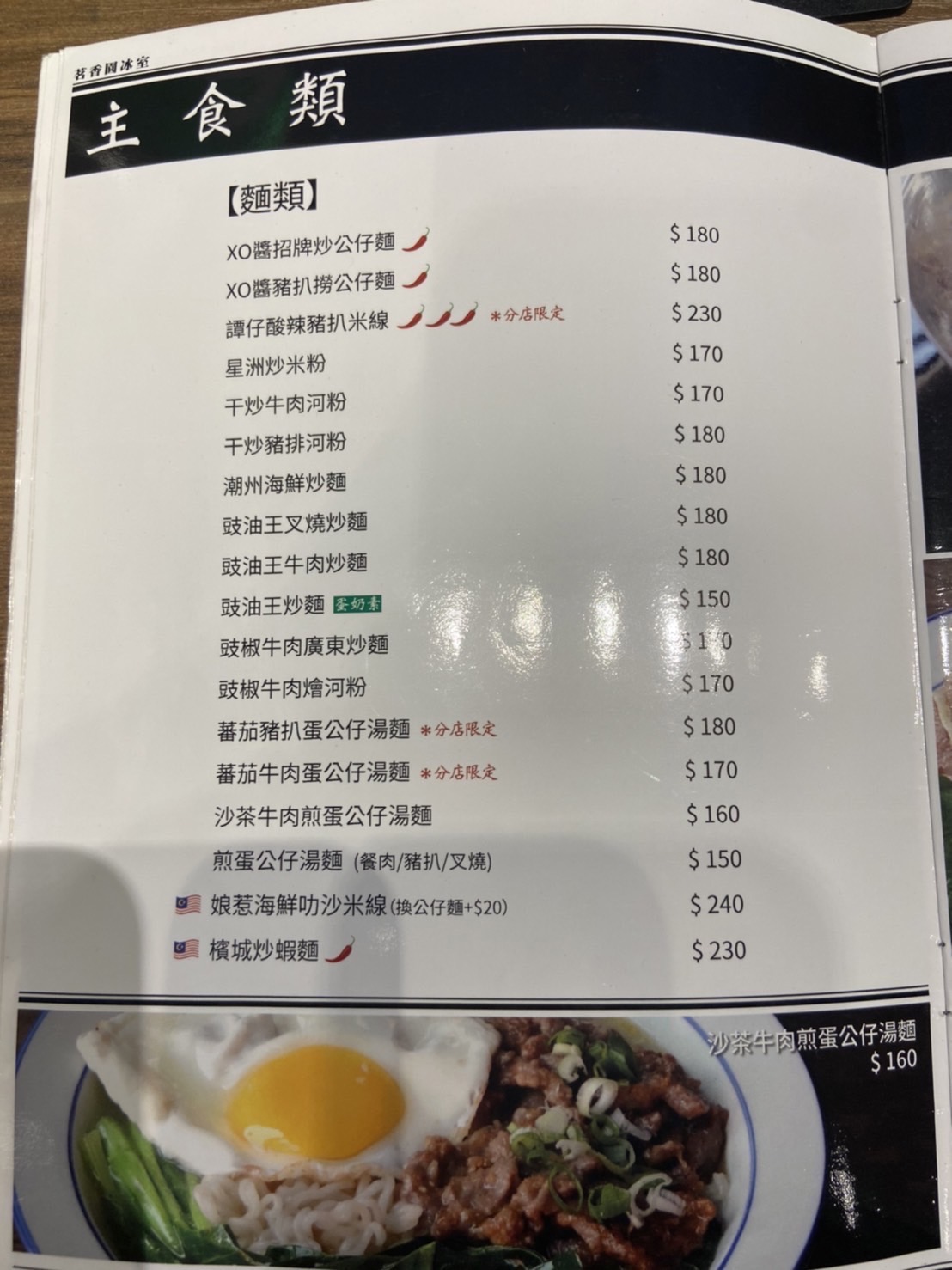 茗香園平價港式料理茶餐廳